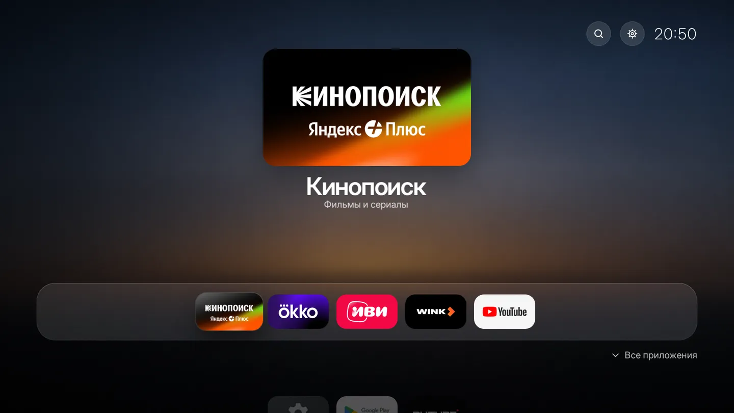 ReTV Home на ТВ-приставке с русским интерфейсом: ряд избранных приложений (Кинопоиск, Okko, ivi, Wink, YouTube), выбран Кинопоиск